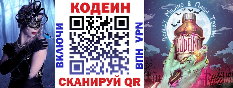 Кодеин напиток Lean (лин)  Алагир 